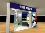 好视力眼镜店