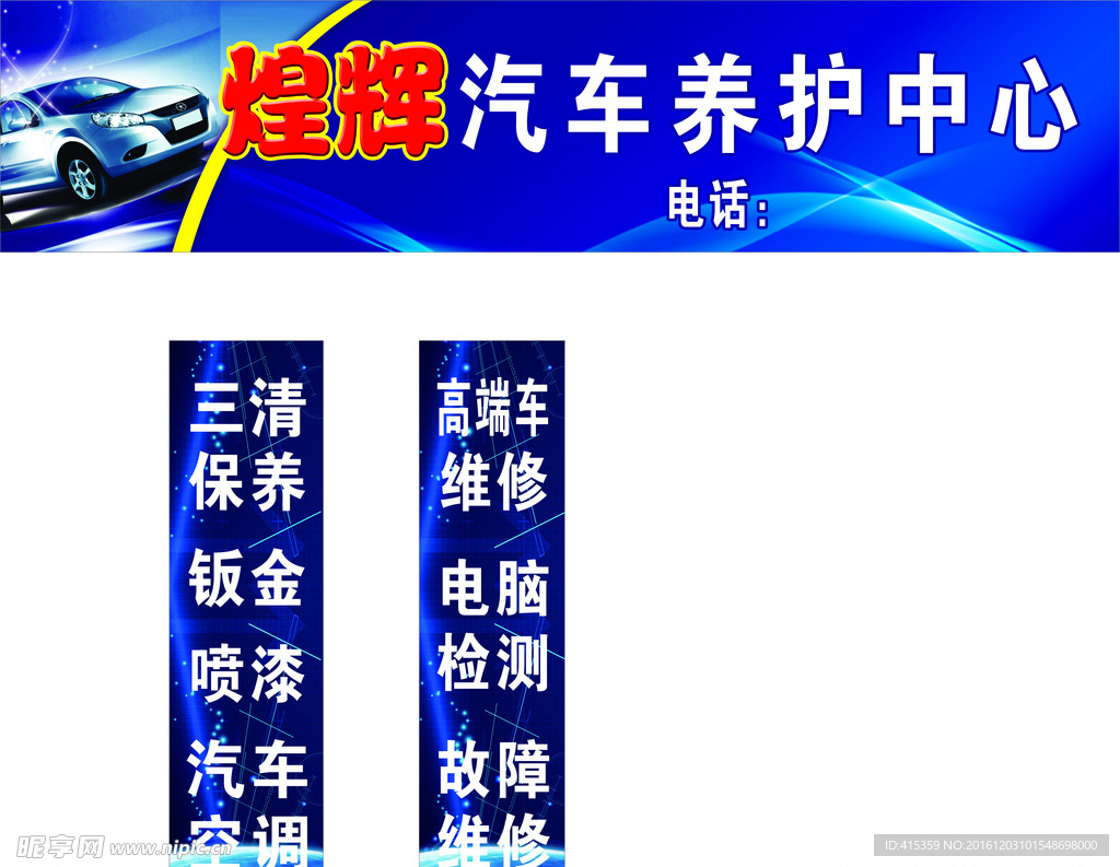 汽车养护店招