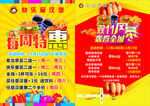 快乐星汉堡宣传单