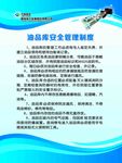 规章制度