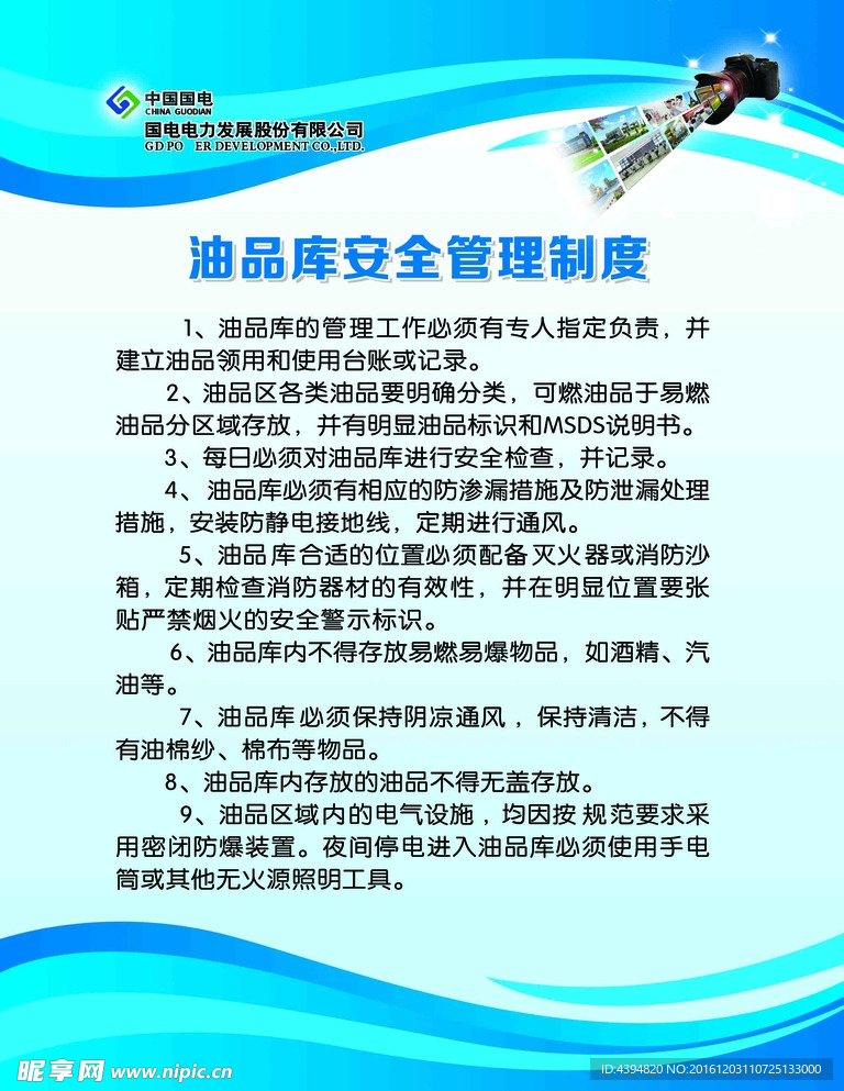 规章制度
