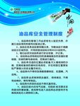 规章制度