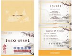 校友会邀请函