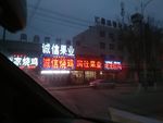 镂空字夜景照片