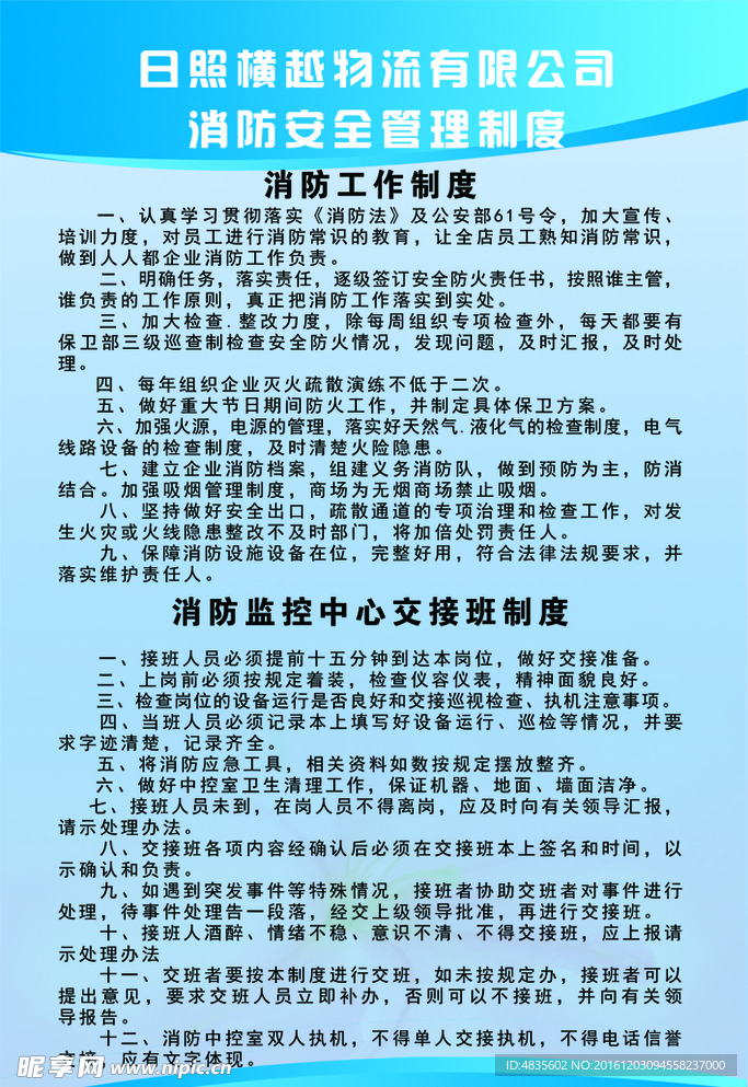 物流制度