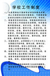 学校管理制度