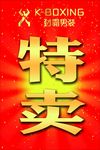 劲霸男装特卖