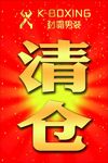 劲霸男装清仓