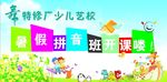 暑假拼音班开课喽