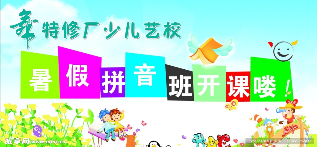 暑假拼音班开课喽