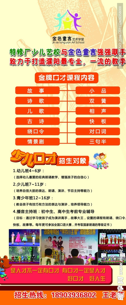 少儿口才展架