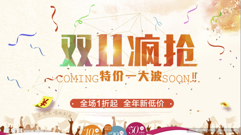 双十一活动宣传海报背景素材