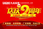 9周年宣传彩页