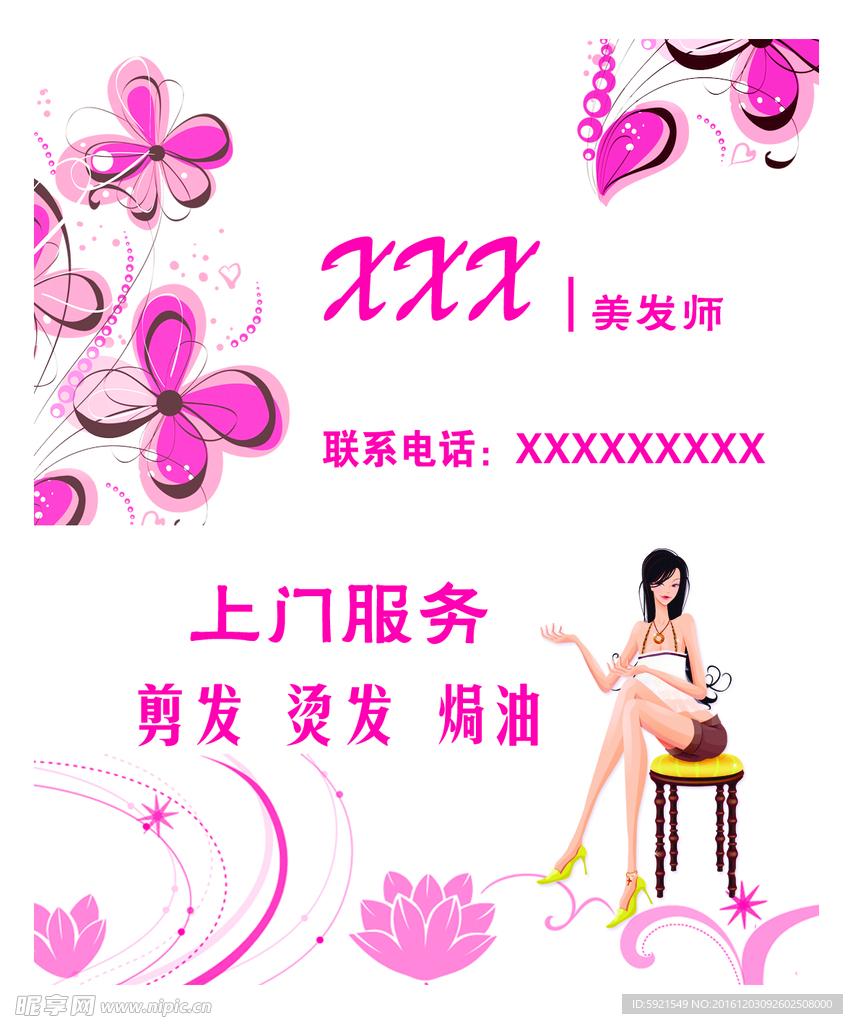 美发名片