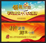 十八大精神