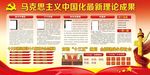 马克思主义中国化