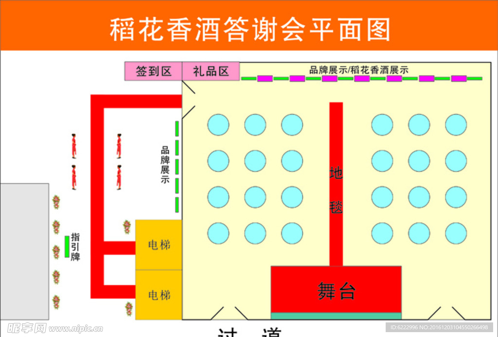 活动现场平面图