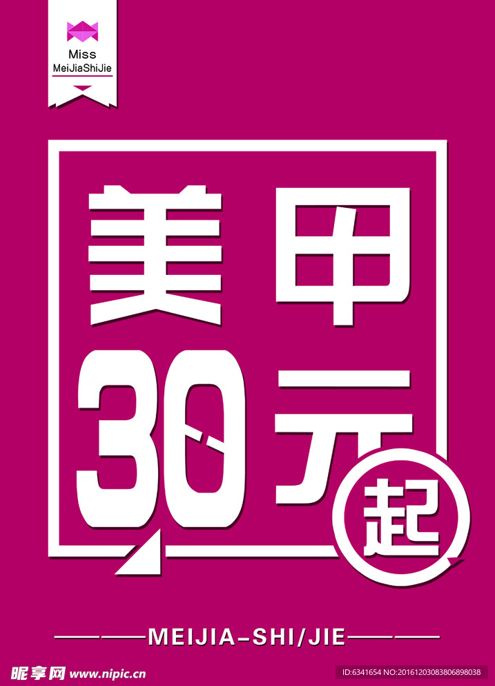 美甲价格