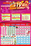 店庆19周年