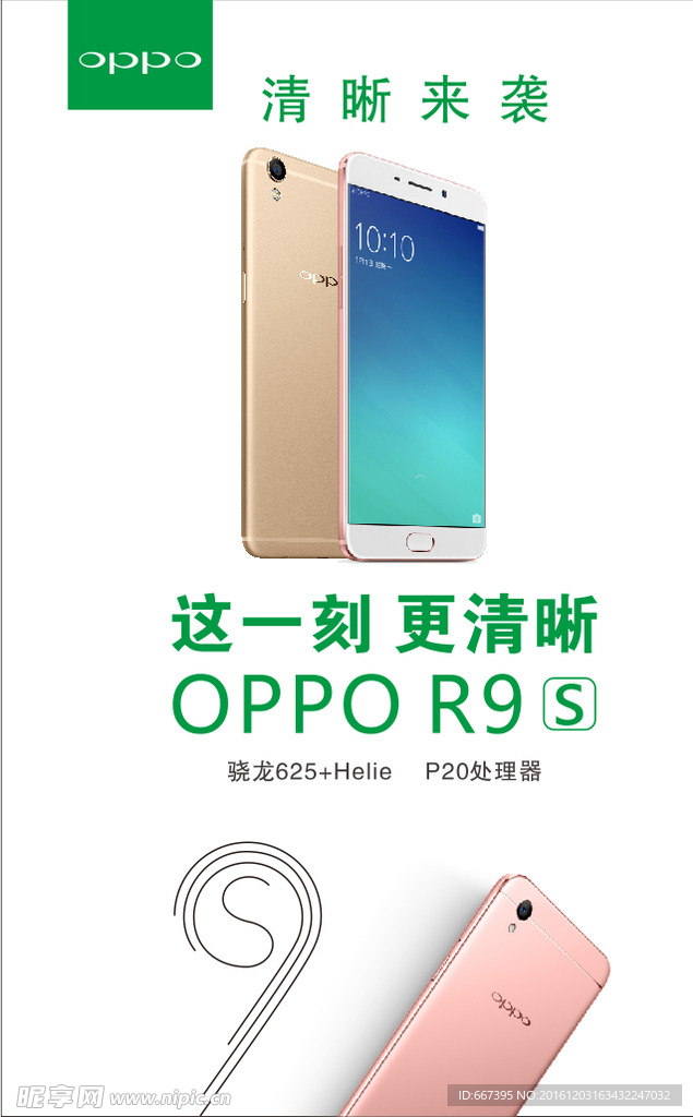 OPPO R9手机