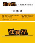 户外行名片