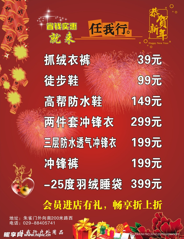 任我行海报
