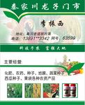 秦家川名片