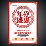 年终盛惠