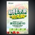 新鲜水果