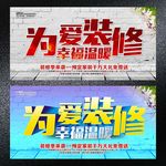 装修海报