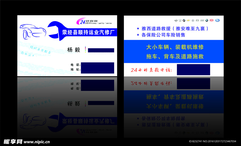 汽车修理 汽车素材 名片
