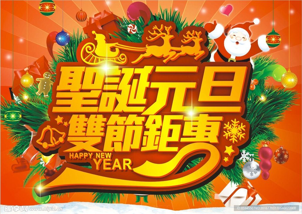 圣诞元旦距惠