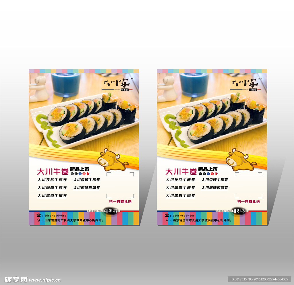 大川海卷寿司料理店宣传单