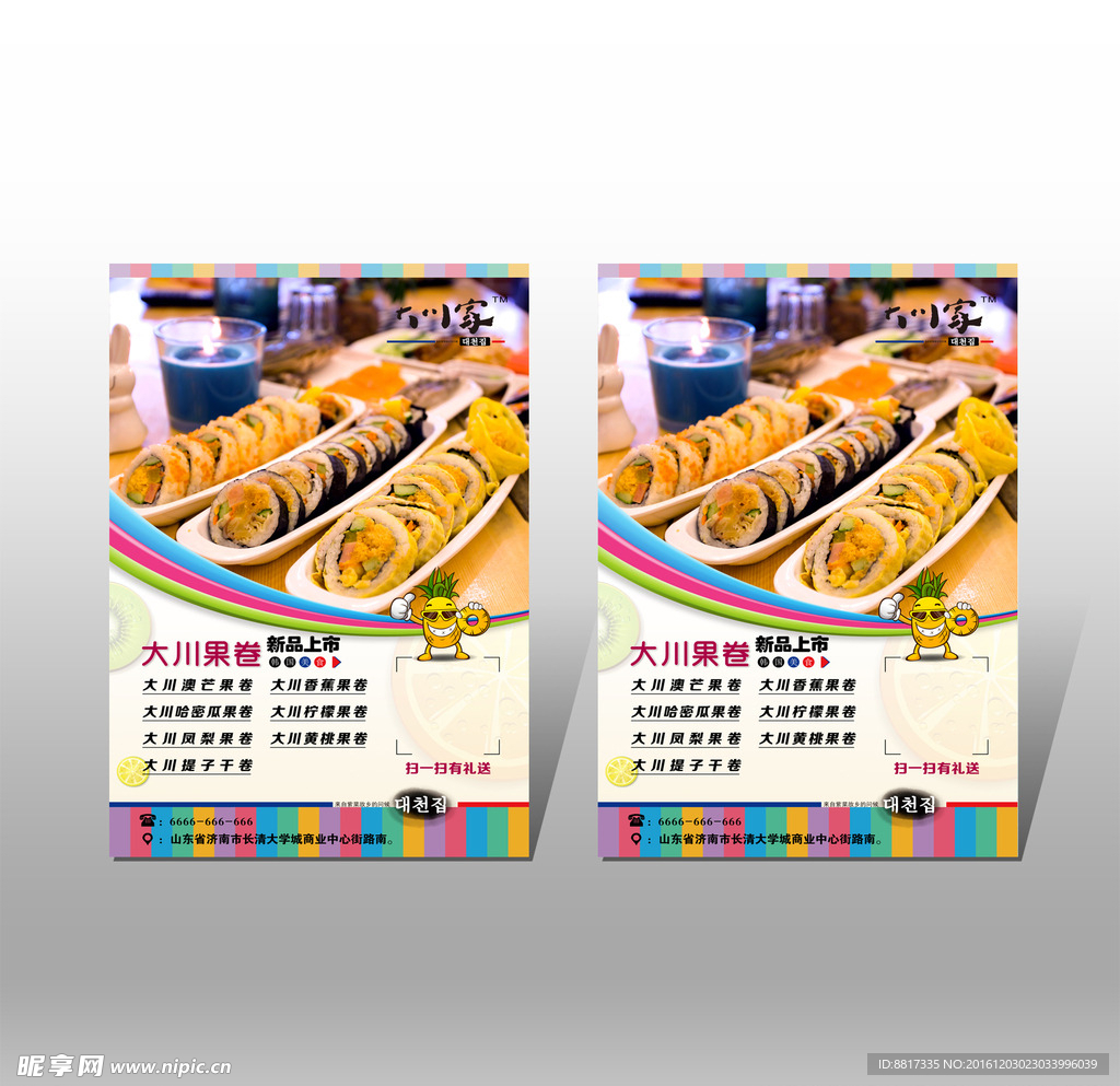 大川海卷寿司料理店宣传单