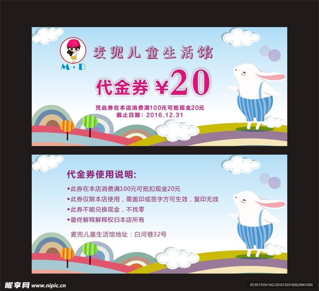 童装代金券