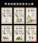 敬老院养老院挂图
