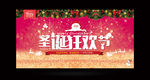 圣诞狂欢节