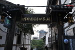 重庆磁器口