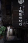 重庆磁器口