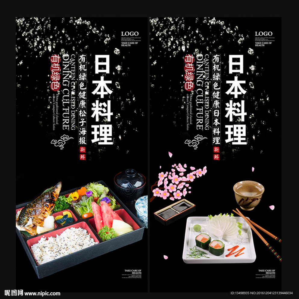 日本料理