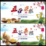 五谷杂粮