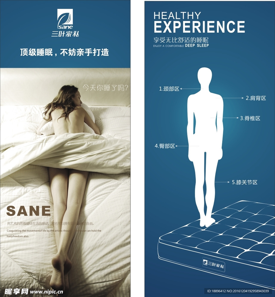 三叶家私睡眠体验