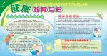健康宣传栏
