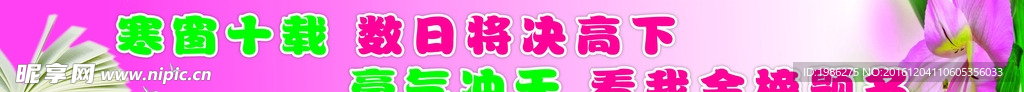 学校标语