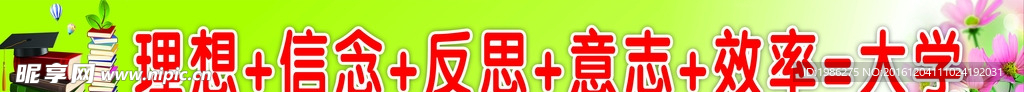 学校标语