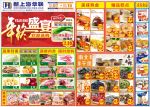 超市海报
