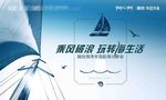 航海海报