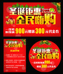 圣诞钜惠 全民嗨购
