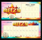 每月之星图片