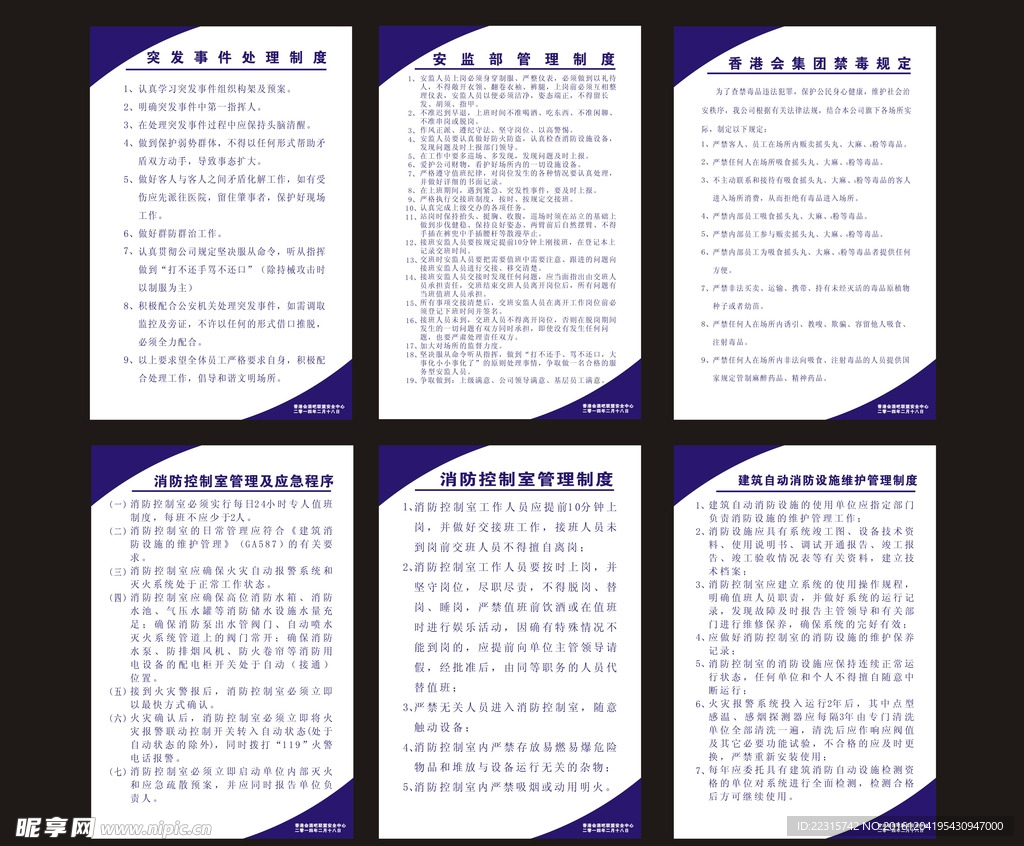 企业规章制度展板